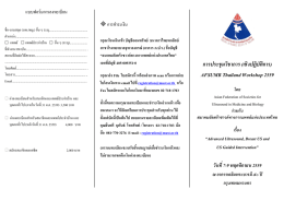 form7_9_Nov_2016_new - สมาคม อั ล ต ร้า ซาวด์ ทางการ แพทย์
