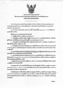 Page 1 ประกาศ สำนักงานตำรวจแห่งชาติ เรือง สอบราคาจ้างงานปรับปรุง