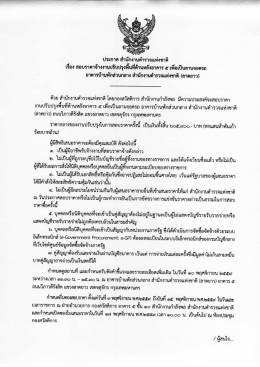 Page 1 ประกาศ สำนักงานตำรวจแห่งชาติ لیے v qv لے افے