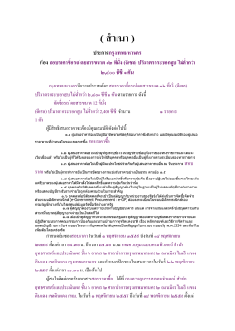 เอกสารแนบ - กรุงเทพมหานคร