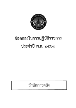 สำนักการคลัง - เทศบาลนครปากเกร็ด