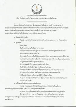 Page 1 ประกาศสภาวัฒนธรรมจังหวัตสงขลา เรือง รับสมัครอาสาสมัศร