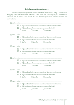 ใบประจำต่อแบบหนังสือมอบฉันทะแบบ ข. 2559