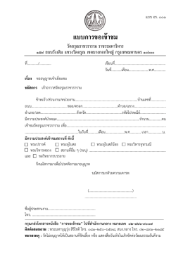 แบบการขอเข้าชม