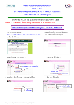 ประกาศงานทุนการศึกษา ฝ่ายพัฒนานักศึกษา ฉบับที่10/2559 เรื่อง การ