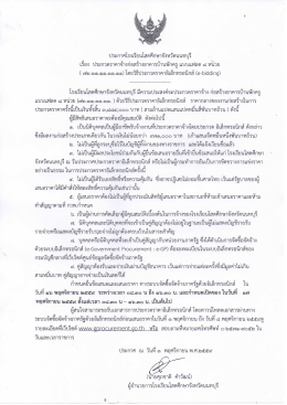 Page 1 ประกาศโรงเรียนโสตศึกษาจังหวัดนนทบุรี ๘ม่ , 2, , 2, 2, o, , * I เรือง