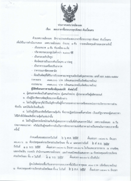 ประกาศเทศบาลเมืองเลย เรื่อง สอบราคาซื้อรถบรรทุก (ดีเซล) แบบดับเบิ้ลแคบ
