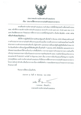 ประกาศสอบราคาโครงการ จัดซื้อวัสดุก่อสร้างเพื่อก่อสร้างถนน