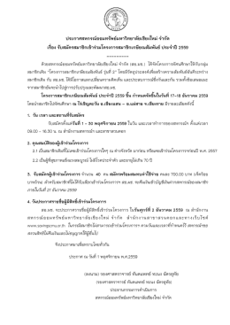 ประกาศสหกรณ์ฯ "โครงการสมาชิกเกษียณสัมพันธ์ ประจำปี 2559