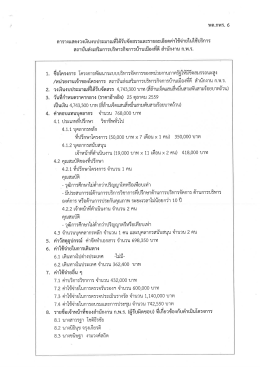 Page 1 ตารางแสดงวงเงินงบประมาณที่ได้รับจัดสรรและรายละเอียดค่าใช้จ่าย