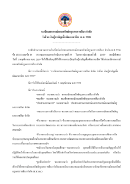 ระเบียบสหกรณ์ฯ ว่าด้วย เงินกู้สามัญเพื่อพัฒนาอาชีพ พ.ศ. 2559