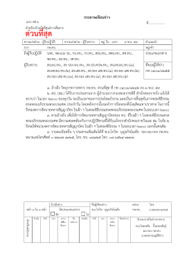 ด่วนที่สุด