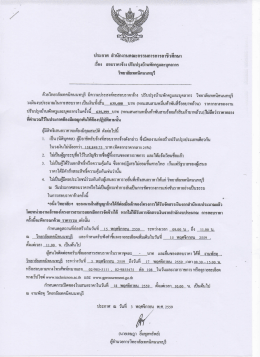 สอบราคาจ้าง ปรับปรุง บ้านพักครูและบุคลากร
