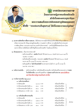 1. เกณฑ์การประกวดวาดาภาพ - มหาวิทยาลัยราชภัฏราชนครินทร์