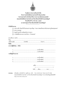 ใบสมัครการประกวดทักษะวิชาชีพ โครงการเทคโนโล