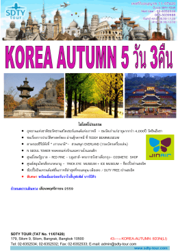 43-1116-korea-autumn-5d3nlj - SDTY-TOUR