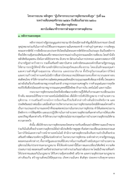 โครงการอบรมหลักสูตรผู้บริหารกระบวนการยุติธ