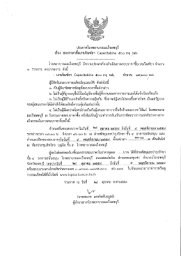 ประกาศสอบราคาซื้อเวชภัณฑ์ยา Capecitabine 500 mg tab