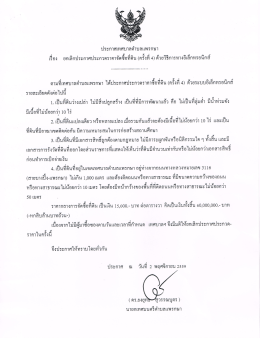 ประกาศยกเลิกประกวดราคาจัดซื้อที่ดิน (ครั้งที่ 4)