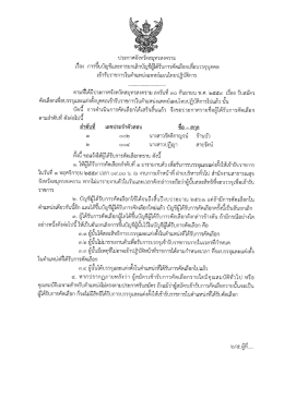 Page 1 ประกาศจังหวัดสมุทรสงคราม i = 4.4 = = 4.4 ๘ น1 2/e/ 4y =
