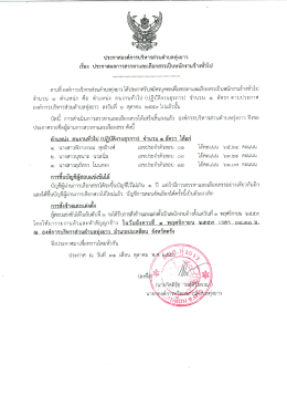 Page 1 ประกาศองค์การบริหารส่วนตำบลทุ่งยาว =# 1