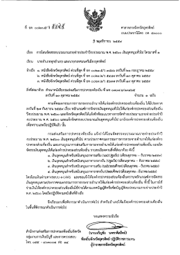 Page 1 ที่ อต ๐๐๒๓๕/2 สัส่** ศาลากลางจังหวัดอุตรดิตถ์ ถนนประชานิมิตร อ