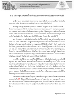 สมอ. แก้มาตรฐานเครื่องท้าน้าอุ่นเพิ่มขอบข่า