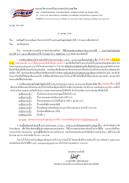 รายละเอียดสัมมนาวิชาการ - สมาคมวิศวกรรมปรับอากาศแห่งประเทศไทย