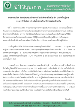 กรมควบคุมโรค เตือนเปิดเทอมหน้าหนาวนี้ระวังเ