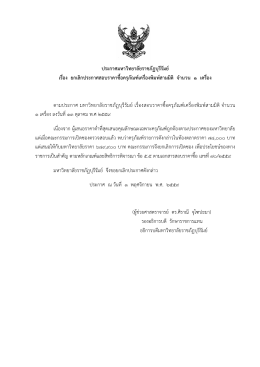 จำนวน 1 เครื่อง - มหาวิทยาลัยราชภัฏบุรีรัมย์