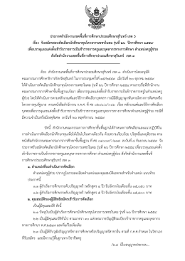 ประกาศสํา นักงานเขตพื้นที่การศึกษาประถมศึกษ