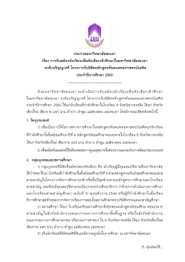 ประกาศมหาวิทยาลัยพะเยา เรื่อง การรับสมัครนัก