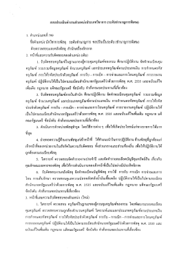 ตำแหน่งเลขที่ 799 นักวิชาการพัสดุ ระดับชำนาญการ ขอปรับเป็นระดับชำนาา