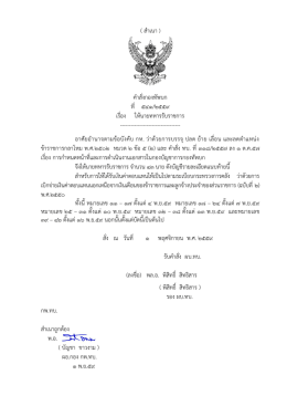 ให้นายทหารรับราชการ - กรมกำลังพลทหารบก