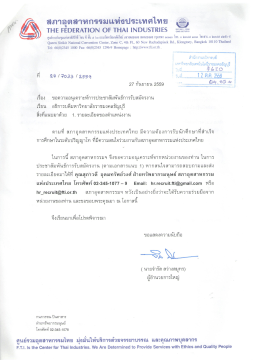 Page 1 สภาอุตสาหกรรมแห่งประเทศไทย es THE FEDERATION OF