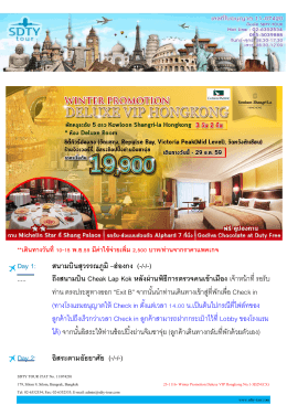 25-1116-winter-promotion-deluxe-vip-hongkong-no-1 - SDTY-TOUR