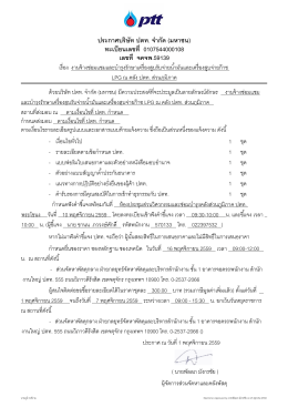 LPG ณ คลัง ปตท. ส่วนภูมิภาค