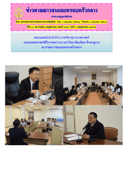 ข่าวศาลเยาวชนและครอบครัวกลาง
