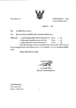 Page 1 โรงเรียนวัดแม่สะลาบ ต.ชมภู อ.สารภี จ.เชียงใหม่ 50140 ที่ ศธ