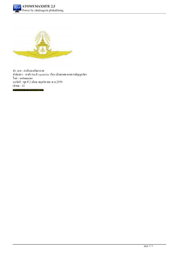 ประเภท : คำสั่งกองทัพอากาศ