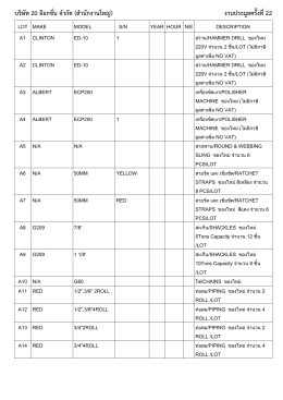 รายการสินค้า 20อ๊อกชั่น อ๊อก#22