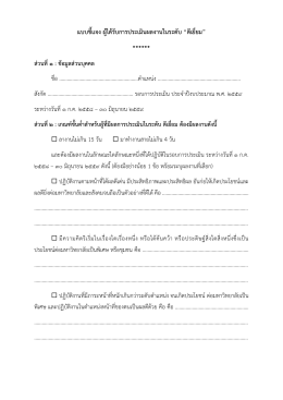 แบบชี้แจง ผู้ได้รับการประเมินผลงานในระดับ “ **