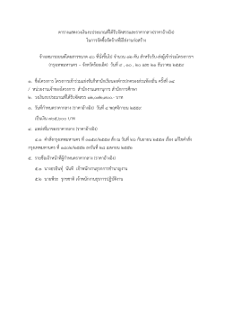 ตารางแสดงวงเงินงบประมาณที่ได้รับจัดสรรและร