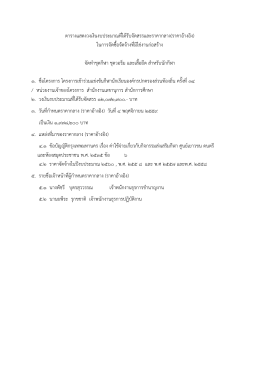 ตารางแสดงวงเงินงบประมาณที่ได้รับจัดสรรและร