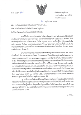 Page 1 สำนักงานศาลยุติธรรม ถนนรัชดาภิเษก เขตจตุจักร กรุงเทพฯ ๑o๙oo