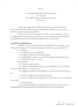 มหาวิทยาลัย ตำแหน่งเจ้าหน้าที่บริหารงานทั่วไป จำนวน 1