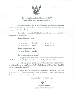 โรงพยาบาลสุไหงโก-ลก ตำแหน่งนักวิชาการสาธารณสุข และ ตำแหน่ง