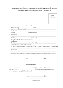 ใบสมัครเข้าประกวดเล่าเรื่องความภาคภูมิใจในท้องถิ่นด้วยภาษาถิ่น สาหรับ