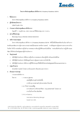 โครงการจัดประชุมสัมมนาเชิงวิชาการ Z