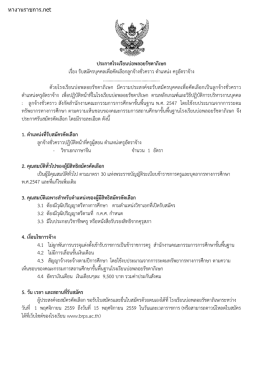 ประกาศรับสมัคร
